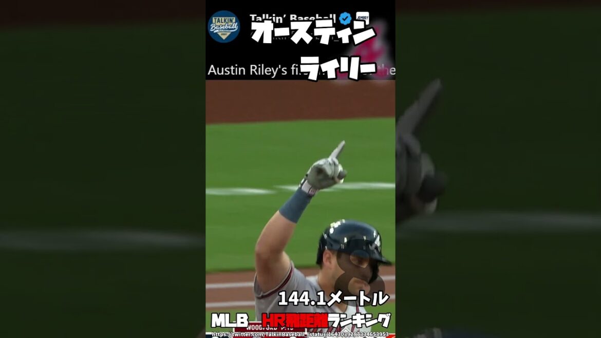 MLB 飛距離ランキング | メジャー最長 本塁打集 | 大谷翔平 アクーニャ スタントン ホームラン名鑑 #野球 #mlb #メジャーリーグ