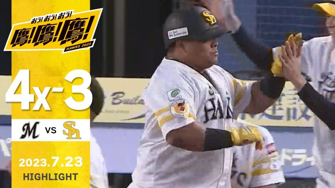 Fukuoka-SoftBank-Hawks: 【ハイライト】アストゥディーヨの来日初アーチ!7月23日vs千葉ロッテ