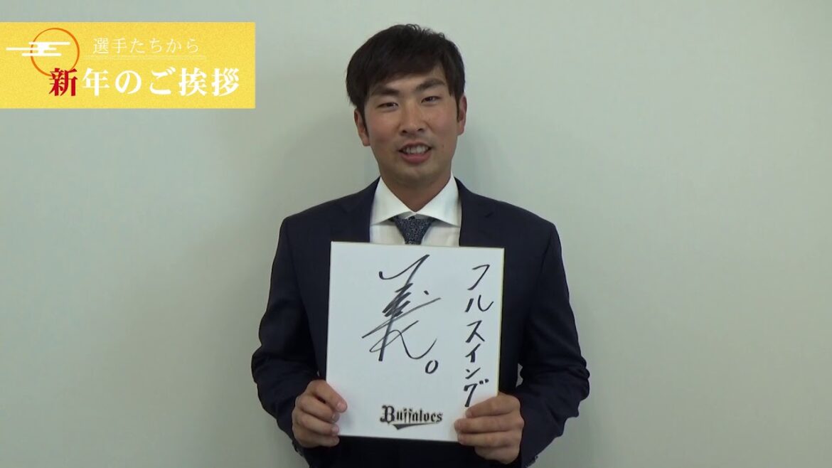 2021謹賀新年!勝俣翔貴選手から新年のご挨拶