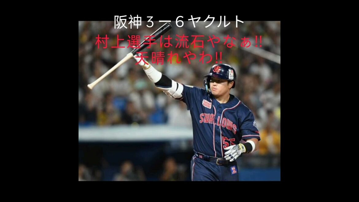 【無音】阪神タイガース後半戦初戦敗戦……。 #阪神タイガース #東京ヤクルトスワローズ #敗戦 #プロ野球 #baseball #野球 #悔しい #阪神ファン