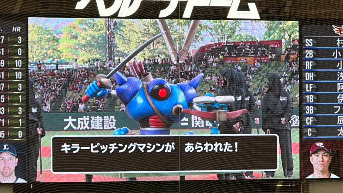 キラーピッチングマシンvsカンダタのセレモニアルピッチ【西武vs楽天】2023/7/23【ドラクエコラボデー】