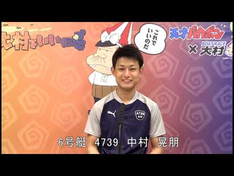 西日本スポーツ杯優勝戦6号艇 中村 晃朋
