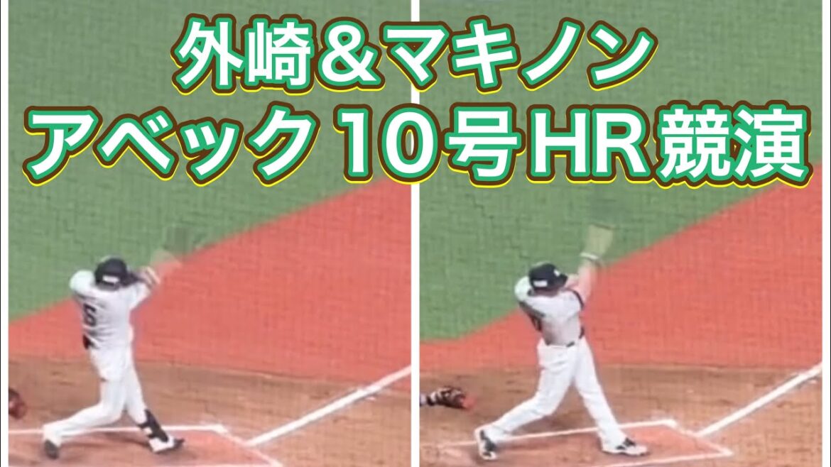 【続けて見れます】外崎修汰、マキノン ともに10号到達!二者連続ホームラン【西武vs日本ハム】2023/7/17