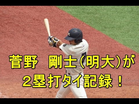 明大・菅野 剛士が先制2塁打を放つ! 2塁打タイ記録! 【慶大VS明大3回戦】#07