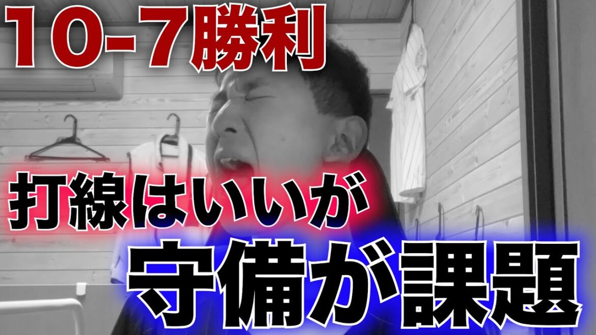 【絶好調!】福田光輝を中心に打線が奮起し、二桁得点で勝利。守備練習しっかりやりましょう。