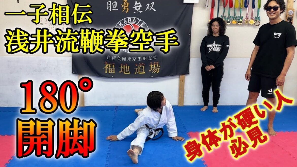 【一子相伝の武道の達人】が、誰でもベターっと開脚できるようになる裏技を教えてくれた