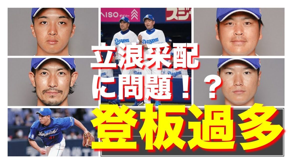 【采配に疑問】リリーフ陣の登板過多による四球連発なのかメンタルなのか