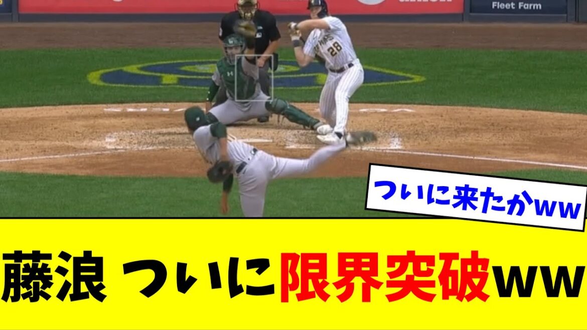 アスレチックス・藤浪晋太郎、3勝目!!!同点9回登板、160キロ超連発で無失点、直後の延長10回に勝ち越し!!!【なんJ反応】