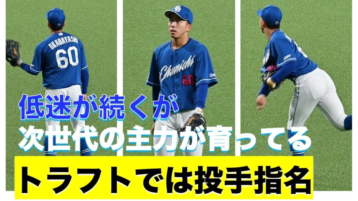 【中日ファンだもんで】低迷が続くドラゴンズですが岡林勇希など次世代の主力が育ってきています。
