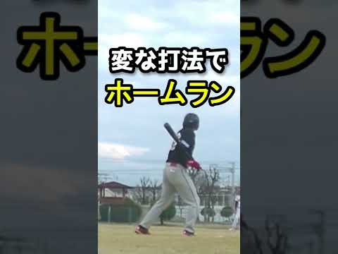 変な打法でホームランを打つ男