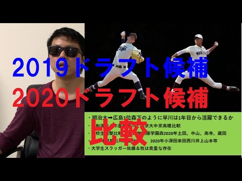 早稲田大早川は明治大森下のように勝てるのか【2019・2020年ドラフト候補比較】