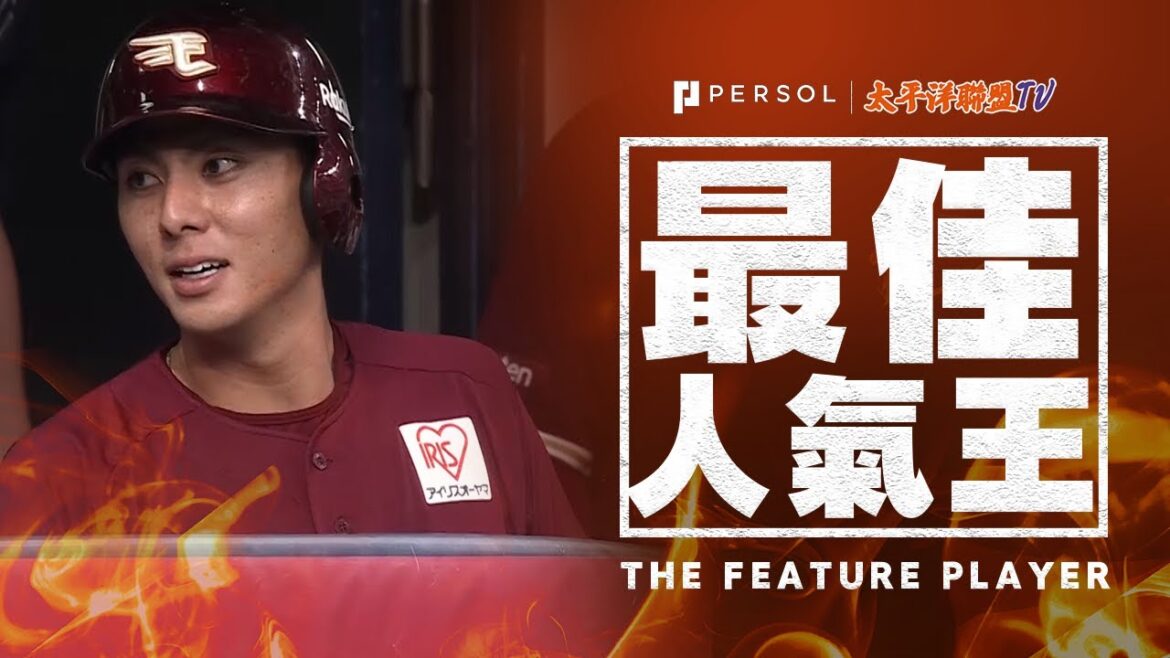 村林一輝『三分打點全壘打!』3安打和3分砲! 本場MVP