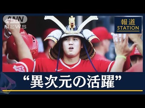 栗山氏「自分の力で優勝させたい」大谷の“偉業”の理由 メジャー初完封&連続HR(2023年7月28日)