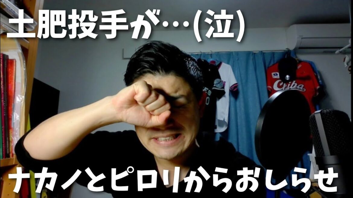 土肥投手と古谷投手が…戦力外に…(泣)ありがとうふたり!!ナカノとピロリからお知らせ【オフ会やります!】