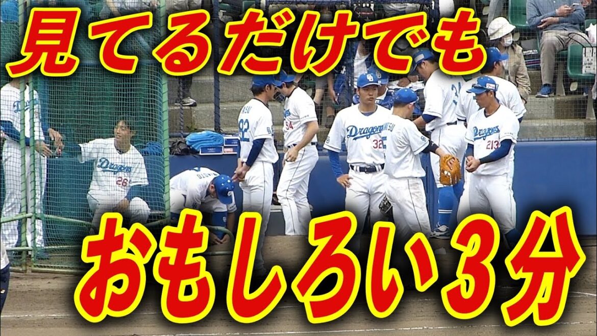 中日二軍選手が勢揃い!ブルペン付近での人間模様がおもしろい(2023年4月18日)