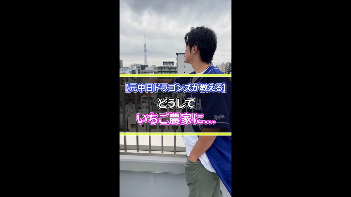 三ツ間がいちご農家を目指す理由