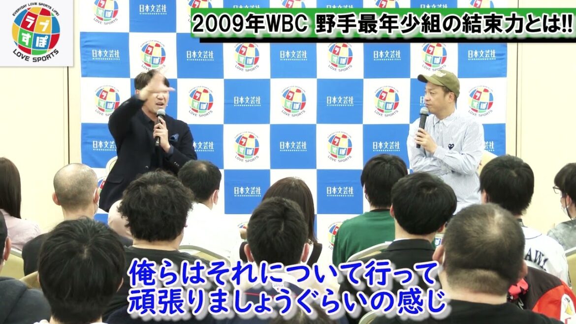 2009年のWBCであった内川聖一共に野手最年少組の片岡易之/中島裕之/亀井善行との結束力とは!?【元 ベイスターズ/ソフトバンクホークス/ヤクルトスワローズ】