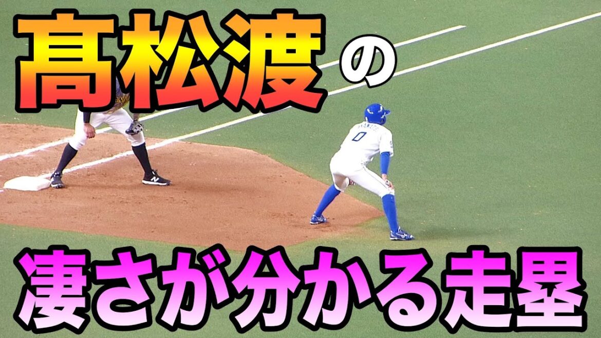 中日ドラゴンズ髙松渡!無駄がないベースランニング【2021 プロ野球】