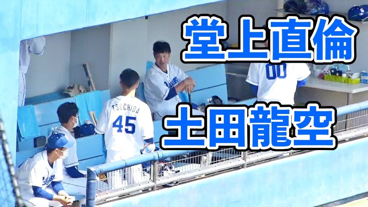 土田龍空 堂上直倫 試合前の様子【中日ドラゴンズ 2022年プロ野球 2軍ファーム戦ウエスタンリーグ ナゴヤ球場】