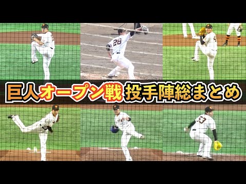 巨人 開幕1軍入りを果たすのはどの投手⁉︎オープン戦全投手成績まとめ!読売ジャイアンツ