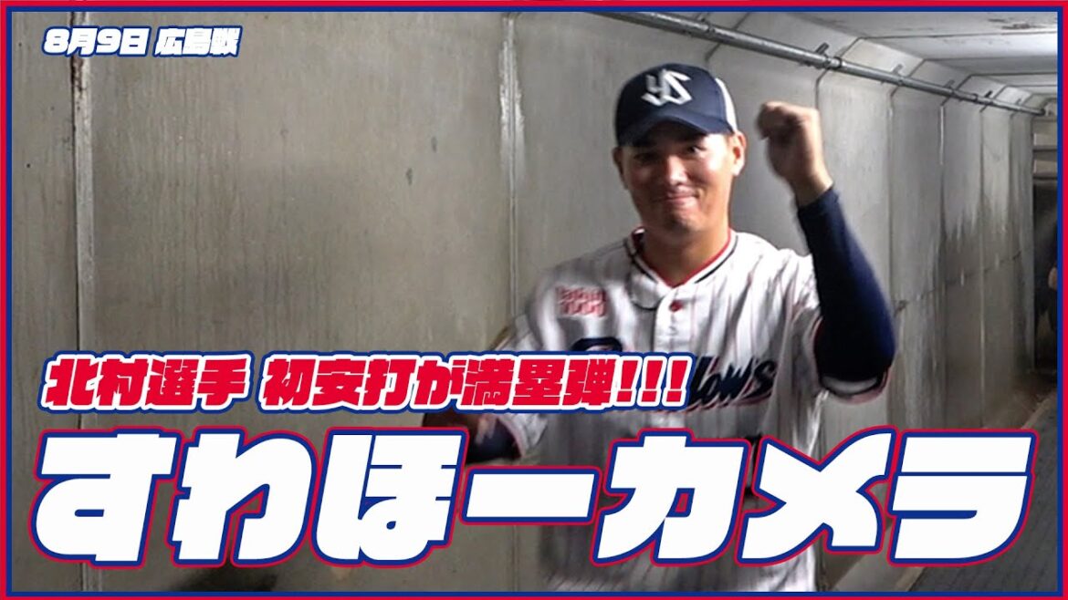 Tokyo-Yakult-Swallows: 【#すわほーカメラ 荒木トンネルバージョン】勝利後グラウンドからクラブハウスへ移動するチームスワローズの様子を固定カメラでお届け!|2023年8月9日(水)広島戦