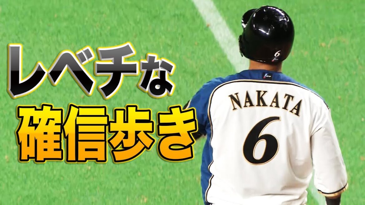 【ヘンテコ応援団】中田翔がレベチ2発で『魂ふるえる確信歩き』