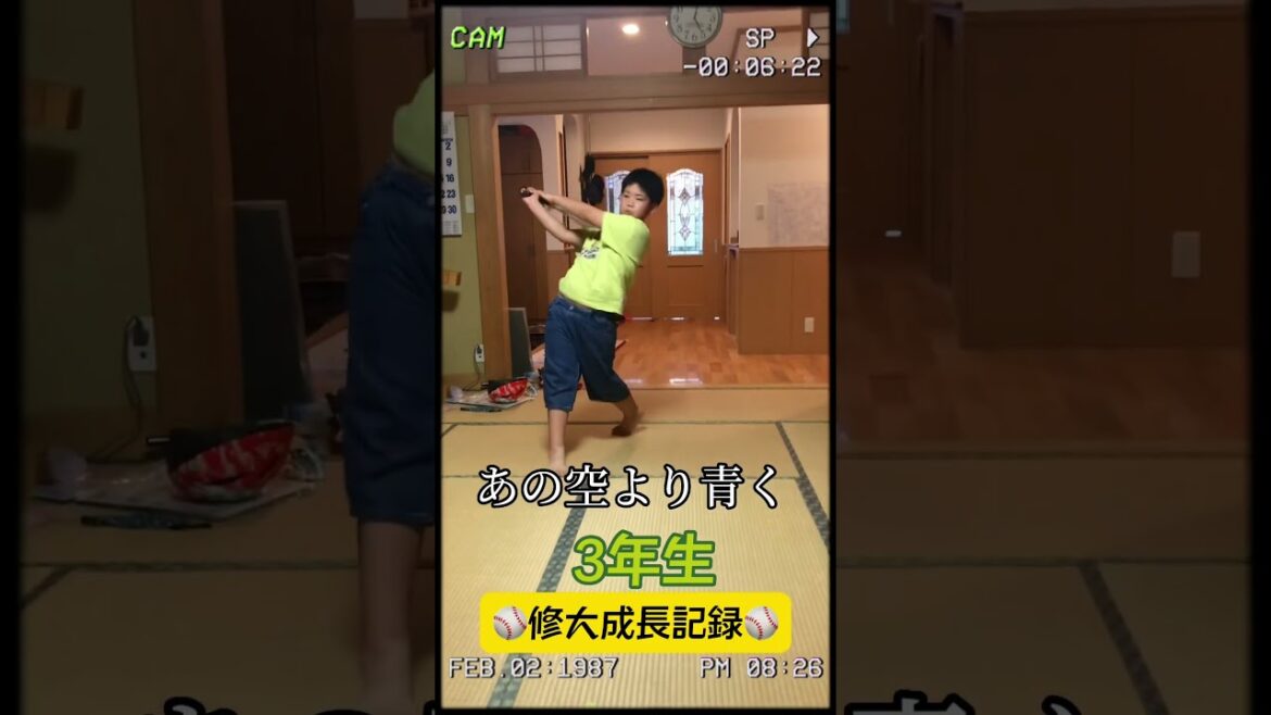 野球少年『方波見修大』成長記録 園児〜小学生〜中学生