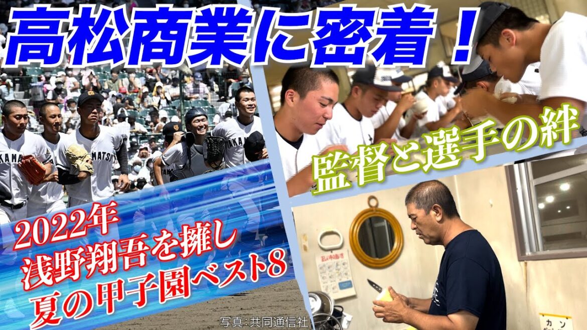【高松商に完全密着】公立校ならではの工夫を凝らした練習法 ほぼ毎日監督自ら調理する食事のお味は?