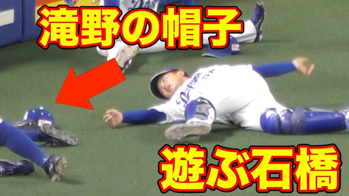 滝野要の帽子で遊ぶ石橋康太w【中日ドラゴンズ 2021年プロ野球】