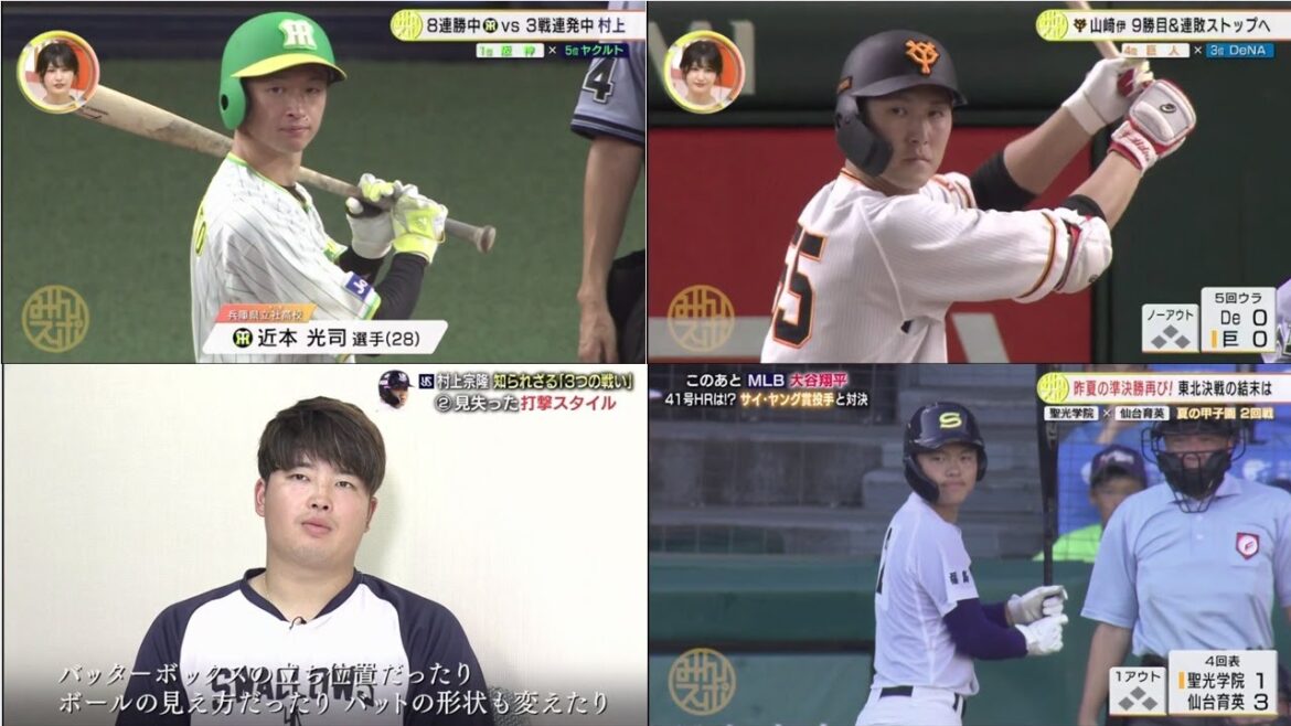 8月12日 プロ野球ニュース『今日のプロ野球ハイライト』プロ野球全試合結果!第105回全国高校野球選手権記念大会 、特集はヤクルト村上の知られざる戦い