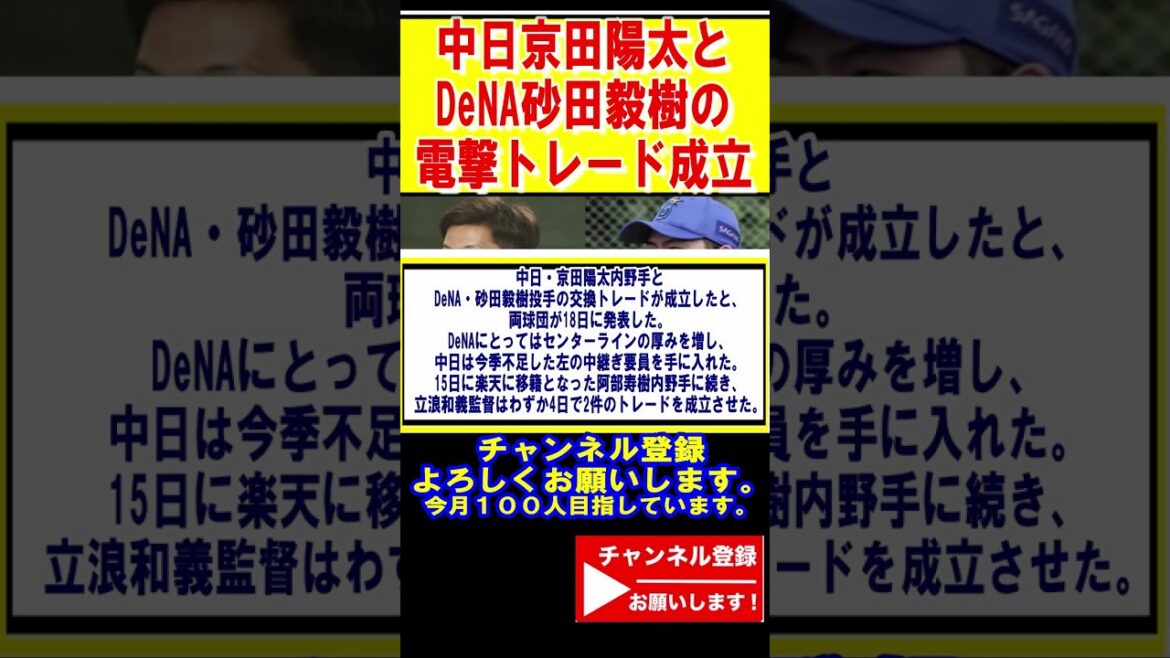 中日京田陽太とDeNA砂田毅樹の電撃トレード成立wwww【プロ野球】なんJまとめ