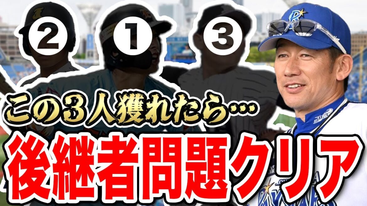 【ドラフト2023】横浜の1〜3位指名を完全シミュレーション【超難題】