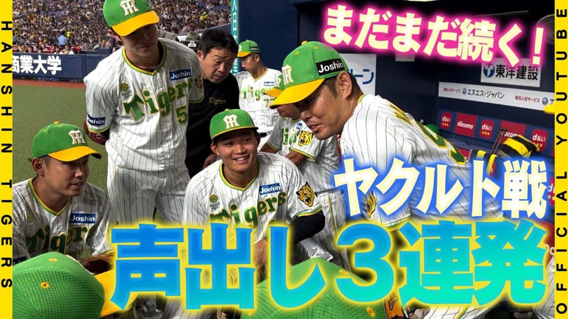 Hanshin-Tigers: 【バモス3連発】#原口文仁 選手の試合前声出し3連発!10連勝中ずっと続いている原口選手の声出し!チーム一丸の合言葉『バモス』で団結するチームの様子をお届けします!#vamos #バモス