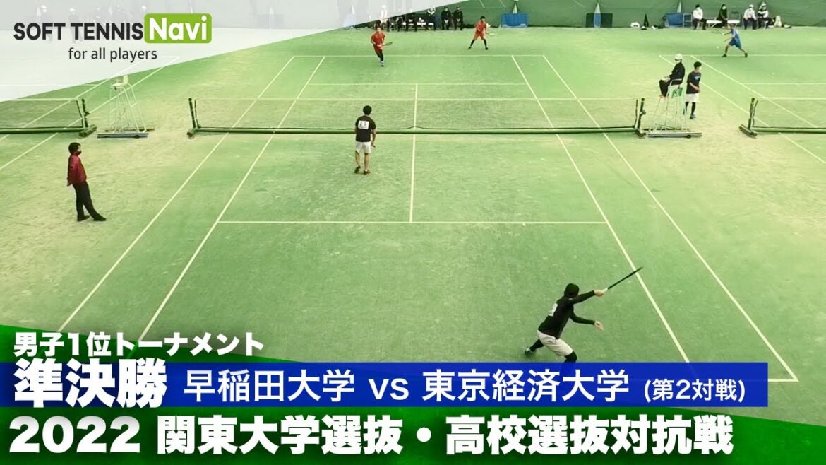 2022関東大学選抜・高校選抜対抗戦 男子準決勝 吉田・荒木(早稲田v大)vs堀・田代(東京経済大)