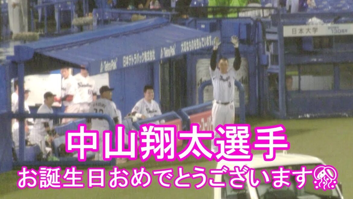 中山翔太選手【お誕生日おめでとうございます☆】プロ野球 ヤクルトスワローズ×読売ジャイアンツ 2019.9.22