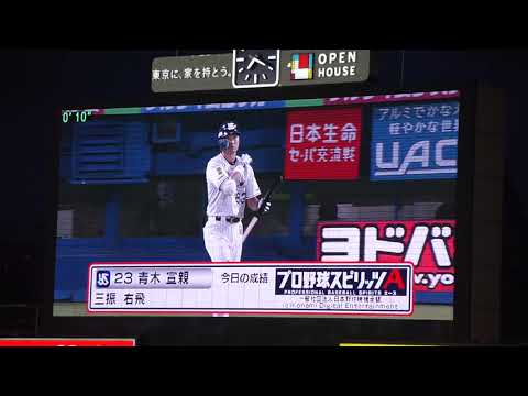【青木宣親 ダメ押し打点】2023/6/20/(火) 青木宣親 セカンドゴロ(打点1)打席(5回裏) vs 伊藤茉央(東北楽天ゴールデンイーグルス)