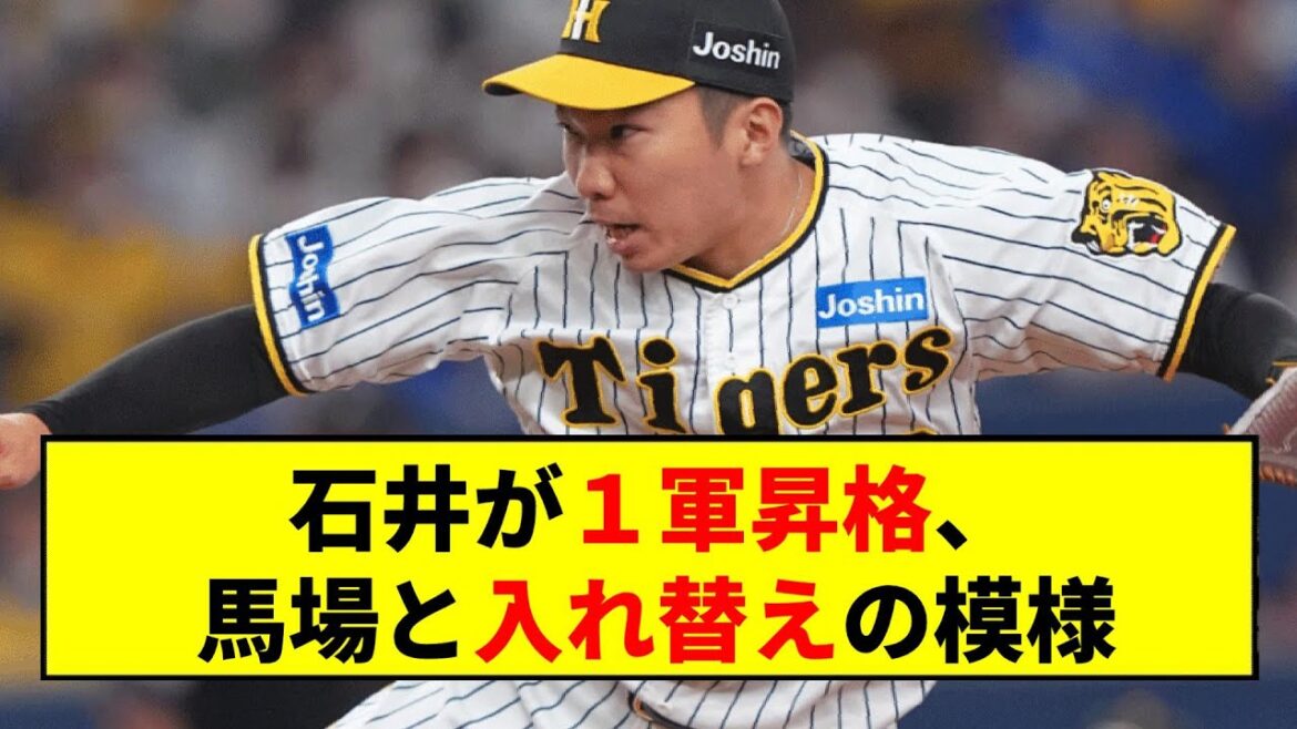 【阪神】特例抹消の石井大智が実戦復帰で快投、1回を3者三振 浜地も降格後初実戦で1回無失点【2chスレ】