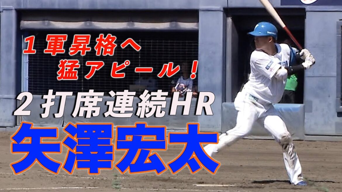 チームで5本HR・ファイターズ勝利 8/3 北海道日本ハムvs東京ヤクルト~ファーム~ハイライト『GAORAプロ野球中継~ファーム~(北海道日本ハムファイターズ)