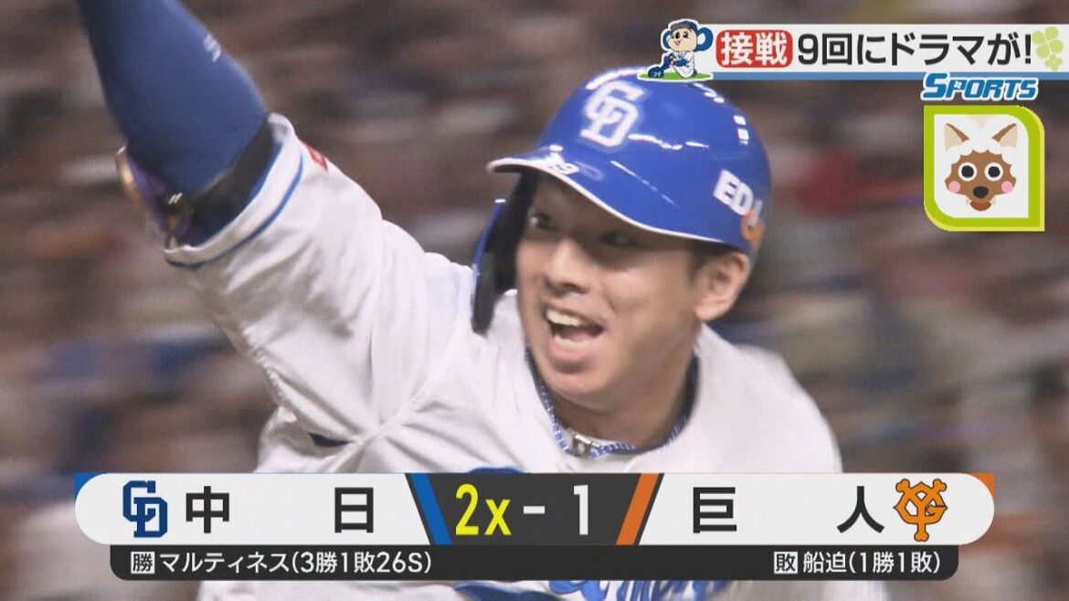 宇佐見が決めた!2試合連続サヨナラ打でチーム3連勝【16日ドラゴンズ】