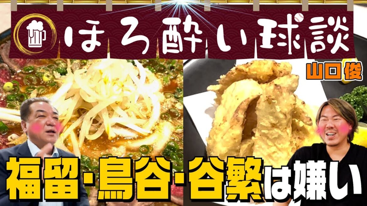 【クビ覚悟の直談判】先発転向できた意外な理由とは!福留・鳥谷・谷繁・・・打たれた後必ずニヤッとされる!天敵はあの男【ほろ酔い対談】第3話