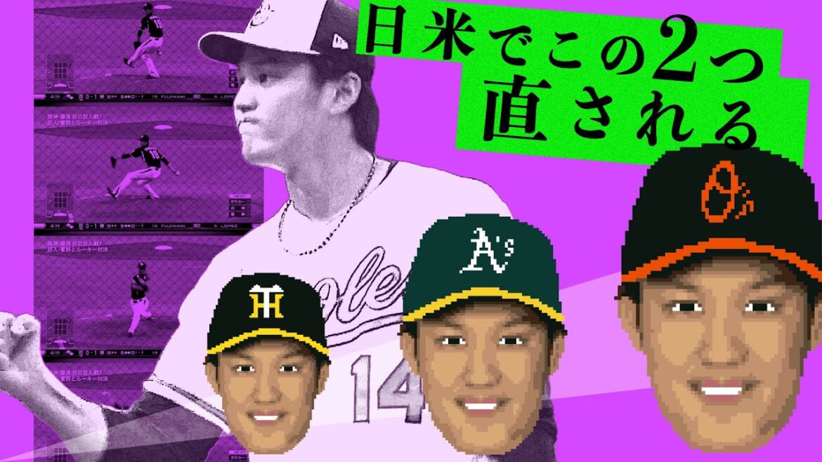 制球難の藤浪が日米で共通して直された2つ