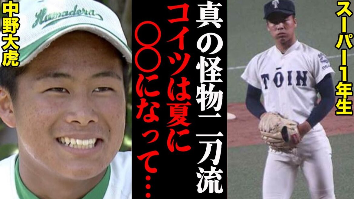 衝撃145キロデビューを飾った、大阪桐蔭スーパー1年生・中野大虎がヤバすぎる…