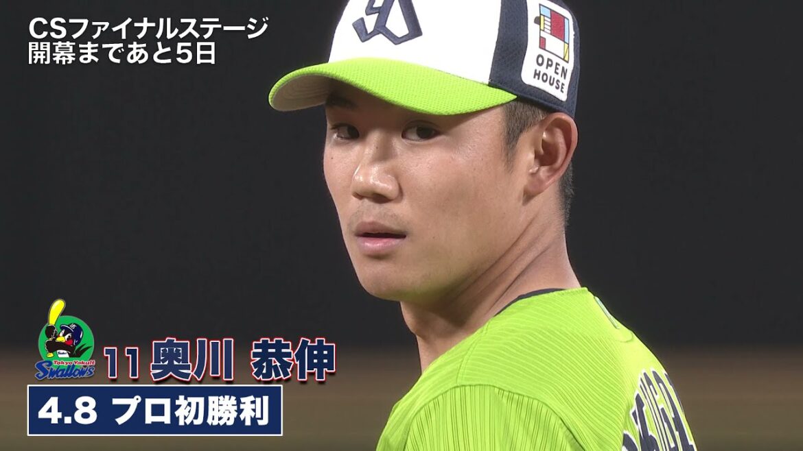 奥川恭伸スペシャル動画〜クライマックス・ファイナルステージまであと5日〜 <フジテレビ公式>