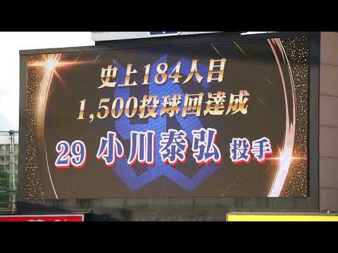 2023/8/8(火) 表彰式 小川泰弘 1,500投球回