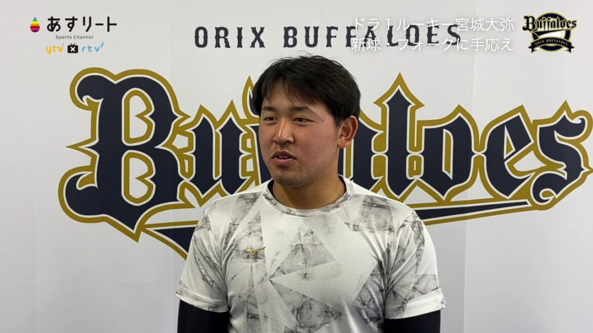 【オリックスバファローズ】ドラ1ルーキー宮城大弥 新球種フォークに手応え【あすリートチャンネル】