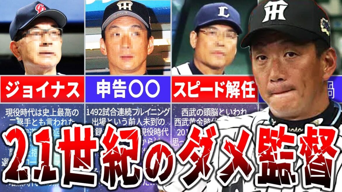 【チーム崩壊】大きな期待を裏切り失敗に終わったダメ監督4選