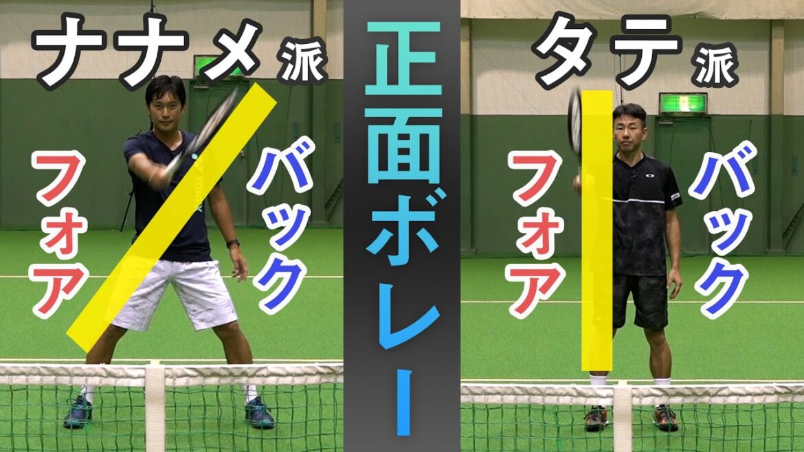 貴男派?近藤派?小野田派?プロが教える正面ボレーの打ち方【鈴木貴男プロ】【近藤大生】【小野田倫久プロ】【テニス】