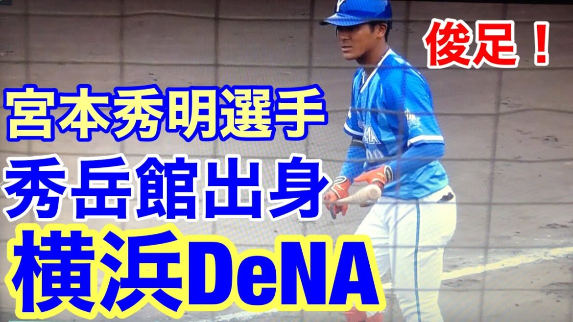 宮崎フェニックスリーグ横浜DeNA秀岳館・パナソニック出身ベイスターズ宮本秀明選手#サウスポー #野球 #高校野球 #甲子園#草野球 #トクサンTV #クーニンTV #野球YouTuber向 #革命軍