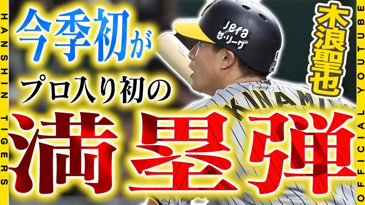 Hanshin-Tigers: 【勝利の舞台裏】#木浪聖也 選手の満塁ホームラン含む6打点の活躍で6連勝!球団初『東京ドーム6連勝』に導きました!試合後も「バモス」が飛び交う最高潮に盛り上がるベンチ裏の様子をお届けします!!