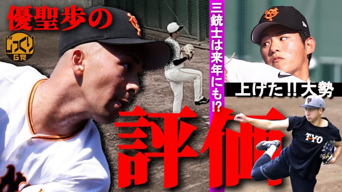 【即通用】トルネード左腕・吉村優聖歩が一番早い⁉ 育成三銃士の技巧派はすでに1軍級…守護神・大勢もスパート【じっくりG党】
